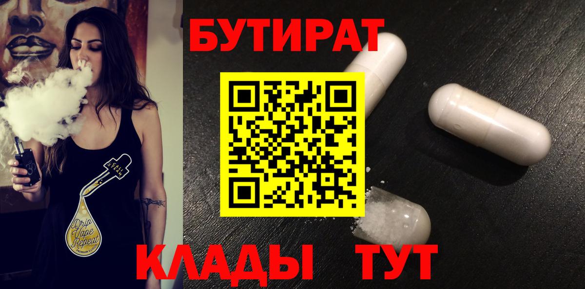 БУТИРАТ BDO 33% Железноводск