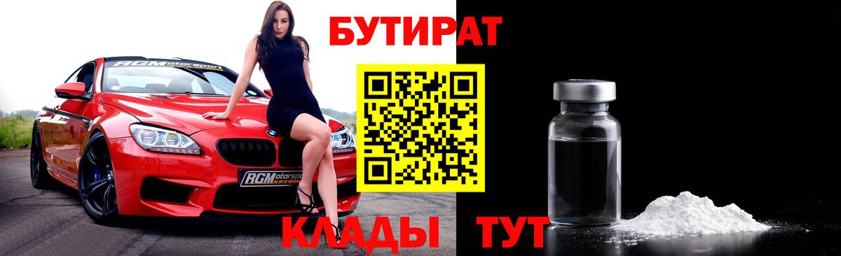 Железноводск  БУТИРАТ оксана  Бутират  Вход с VPN 