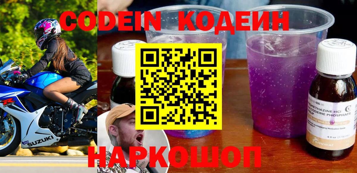Codein Purple Drank Железноводск