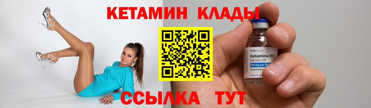КЕТАМИН VHQ Железноводск