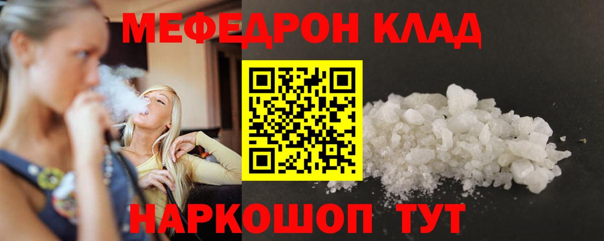 МЕФ кристаллы Железноводск
