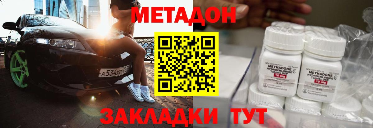 МЕТАДОН кристалл  Вход с VPN  Метадон кристалл  Железноводск 