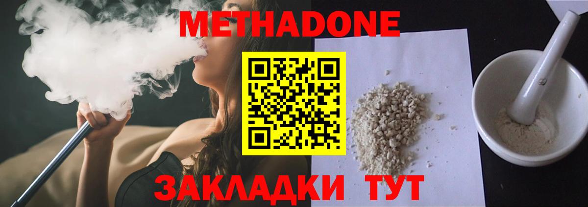 Метадон VHQ Железноводск