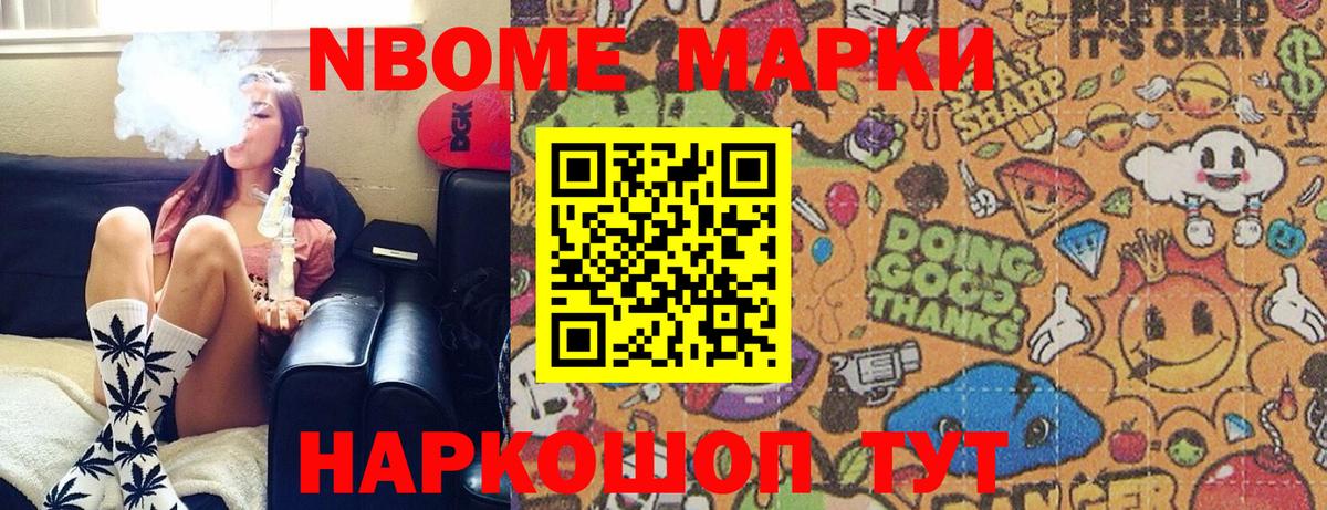 Марки NBOMe 1500мкг  где найти наркотики  Железноводск  Вход с VPN  Марки NBOMe 1500мкг  Марки N-bome 