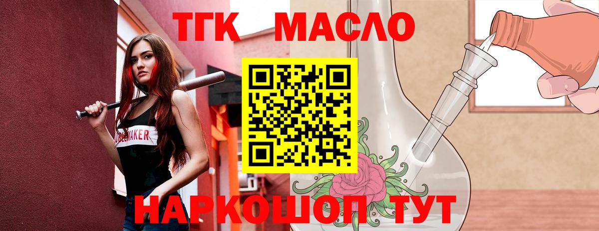 Дистиллят ТГК Wax  Вход с VPN  Железноводск  Дистиллят ТГК THC oil 